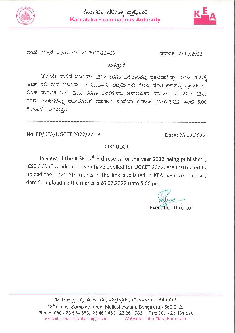 KCET 2022 Date Revised Notice for Uploading the CBSE Class 12th Result - Page 1