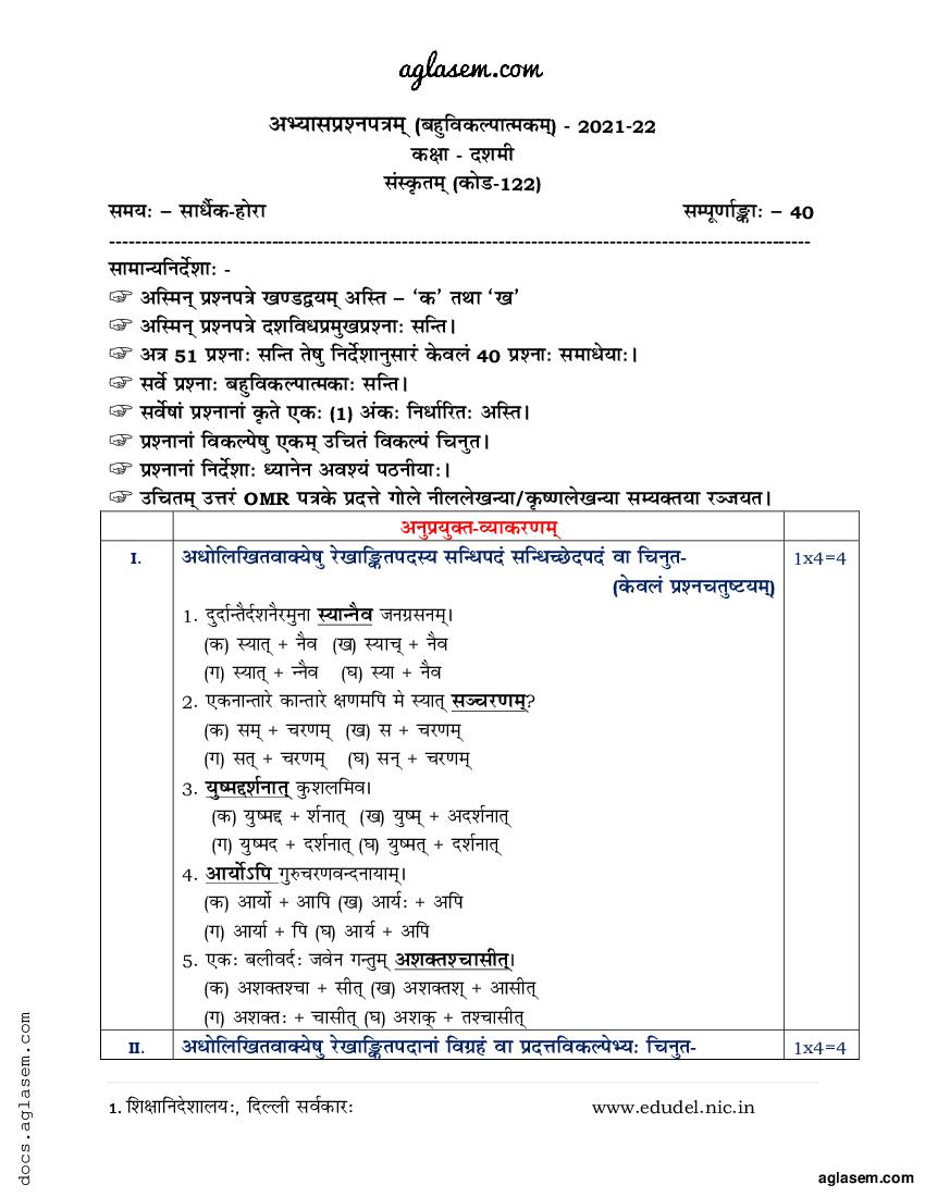 Class 10 Sample Paper 2022 Sanskrit Term 1 - Page 1