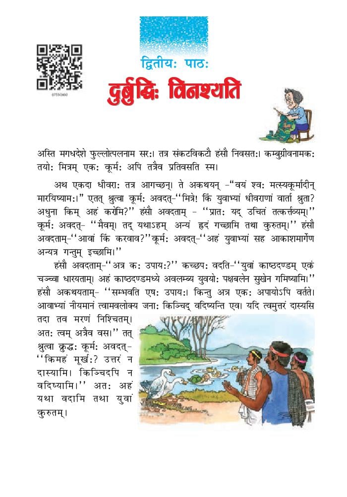 NCERT Book Class 7 Sanskrit (रुचिरा) Chapter 2 दुर्बुद्धिः विनश्यति - Page 1