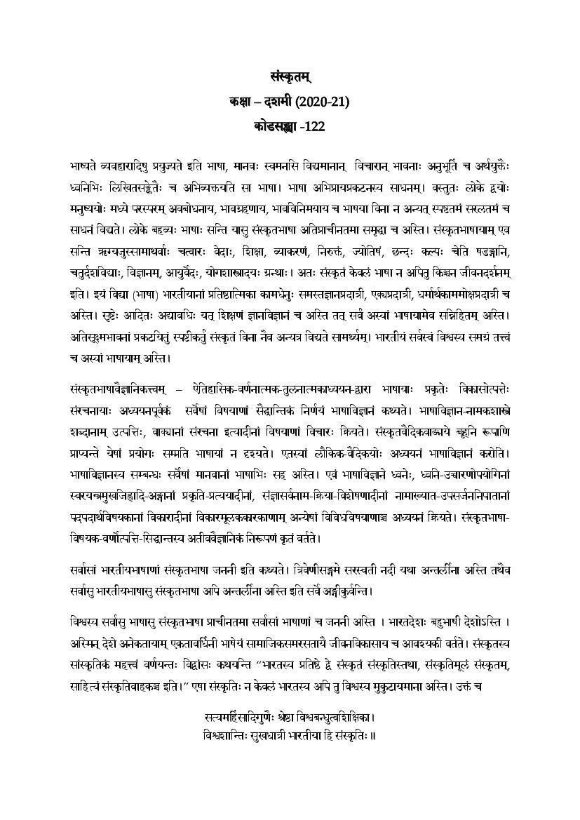 CBSE Class 10 Sanskrit Syllabus 2020-21 - Page 1