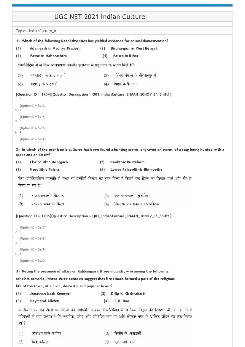 UGC NET 2021 Question Paper Indian Culture - Page 1