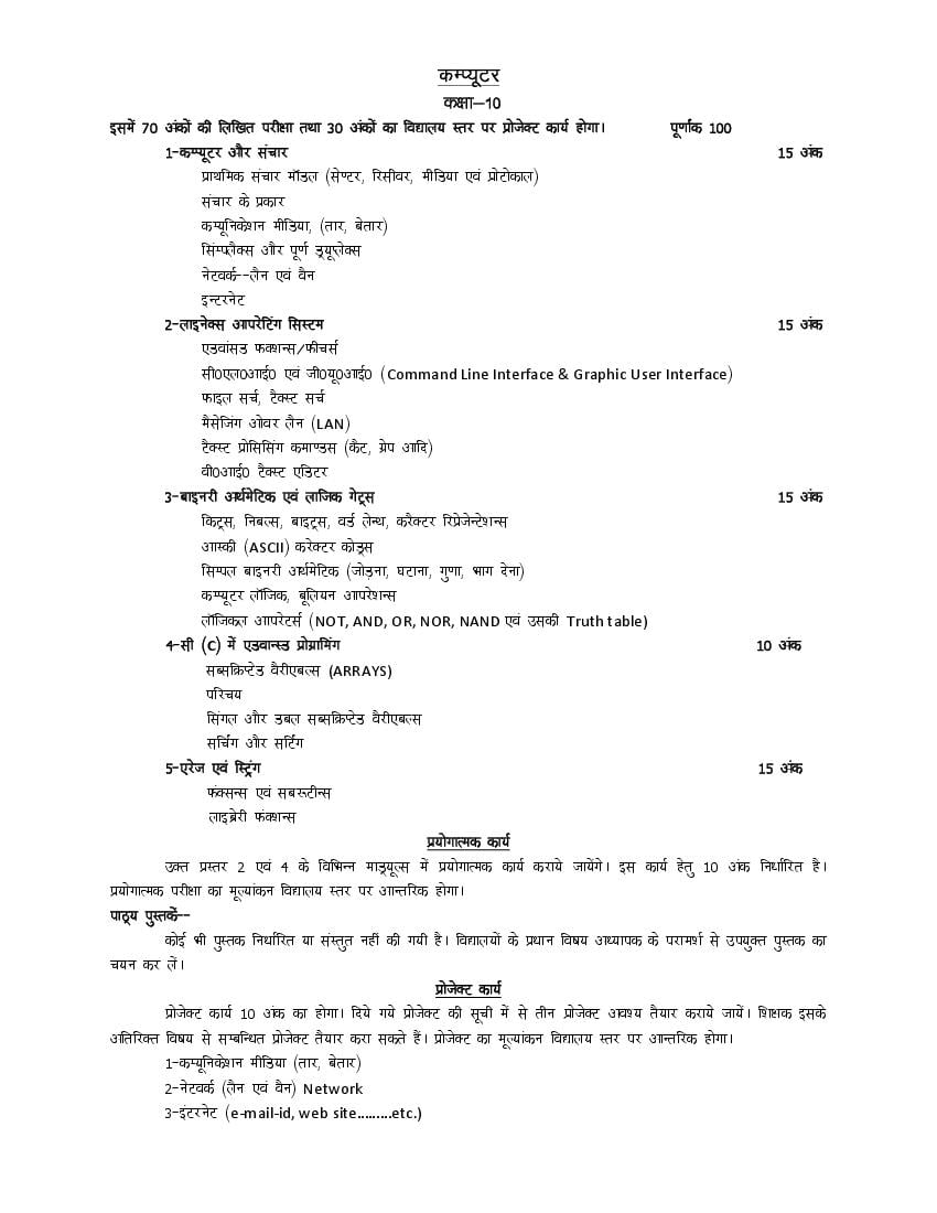 UP Board Class 10 Syllabus 2023 Computer - Page 1