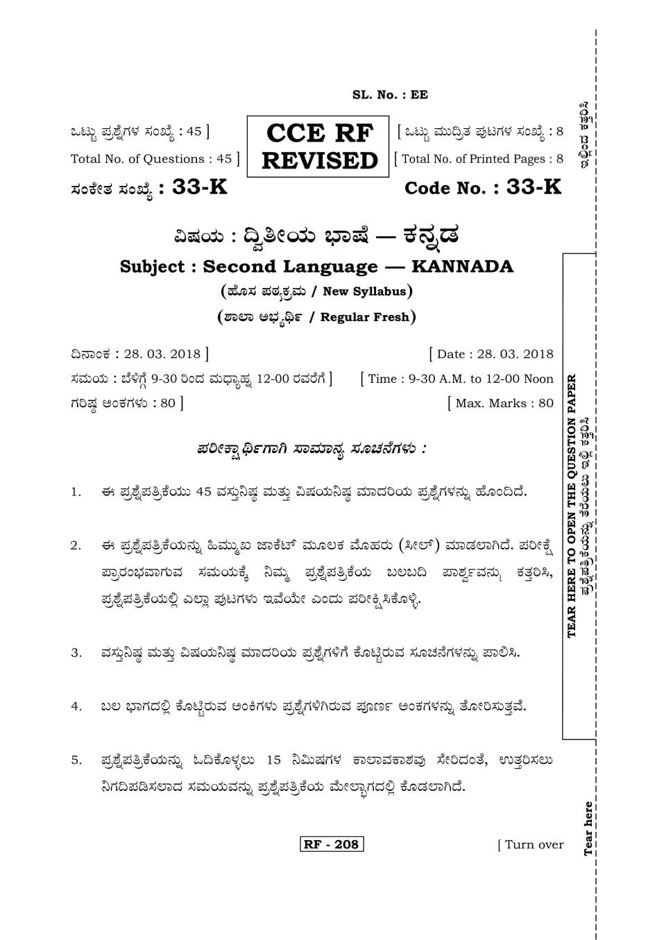 Karnataka SSLC Kannada II Question Paper Mar 2018 - Page 1 of 8