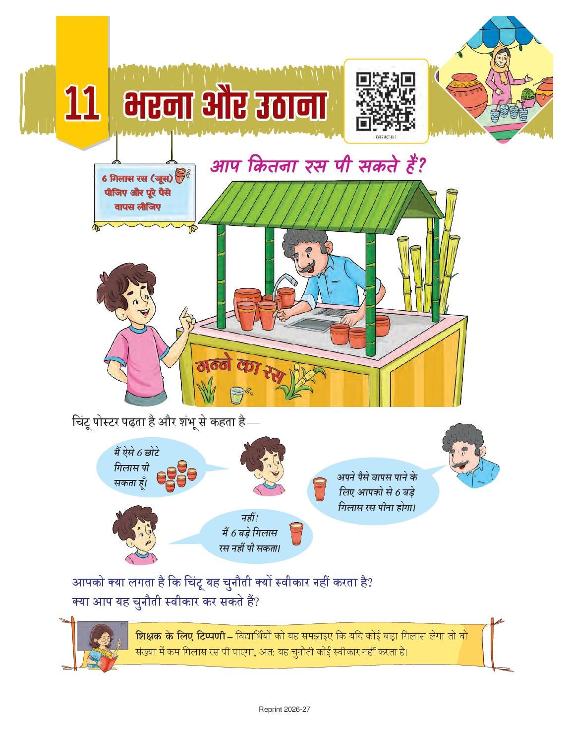 NCERT Book Class 3 Mathematics (Ganit Mela) Chapter 11 भरना और उठाना - Page 1 of 11
