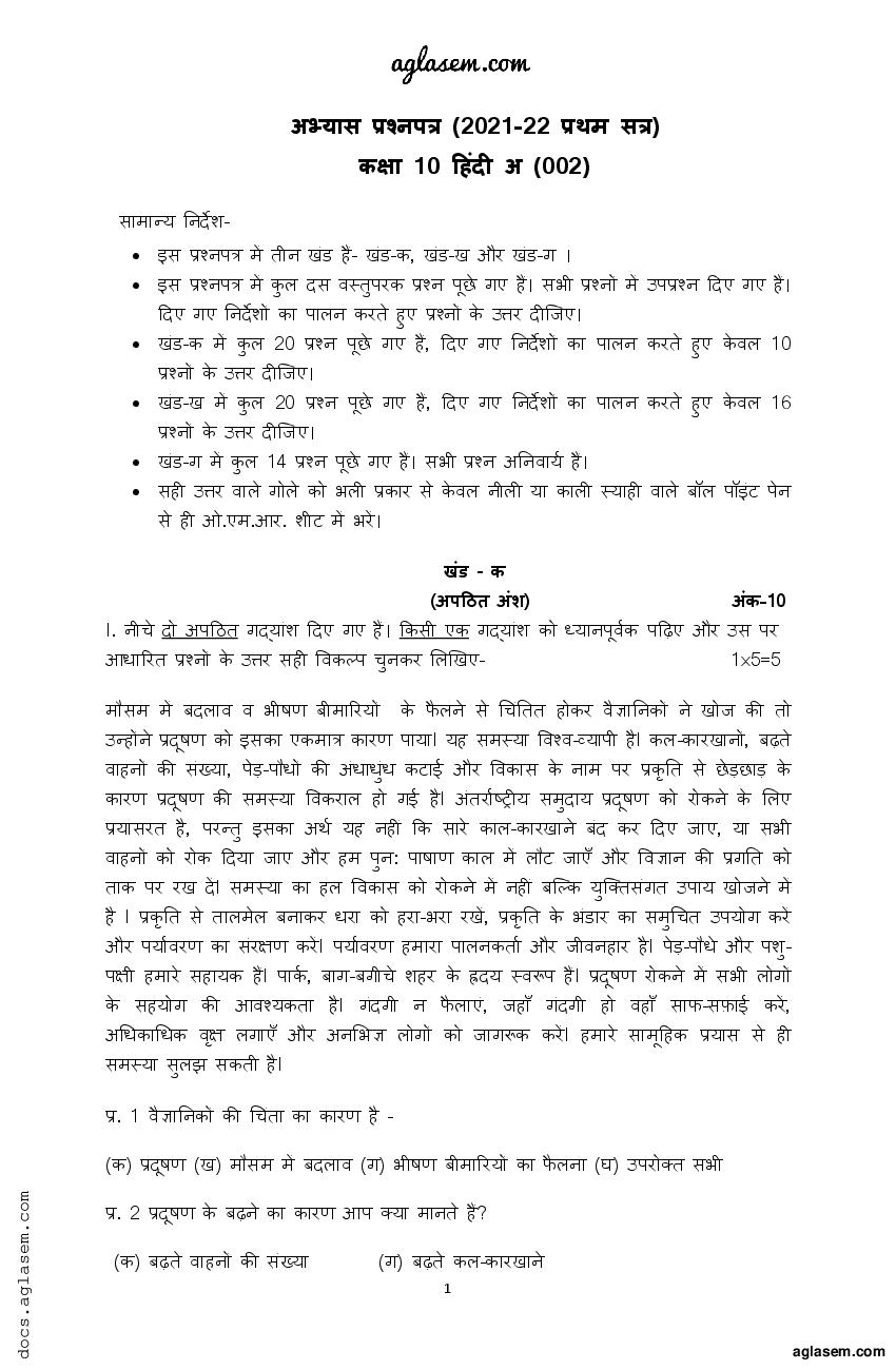 Class 10 Sample Paper 2022 Hindi Term 1 - Page 1