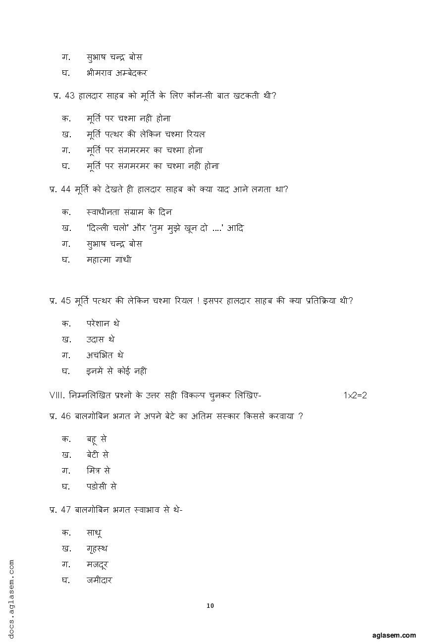 hindi assignment for class 10 2022