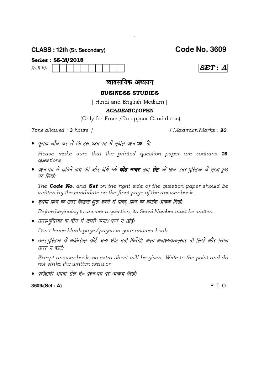 HBSE Class 12 Question Paper 2018 Business Studies - Page 1