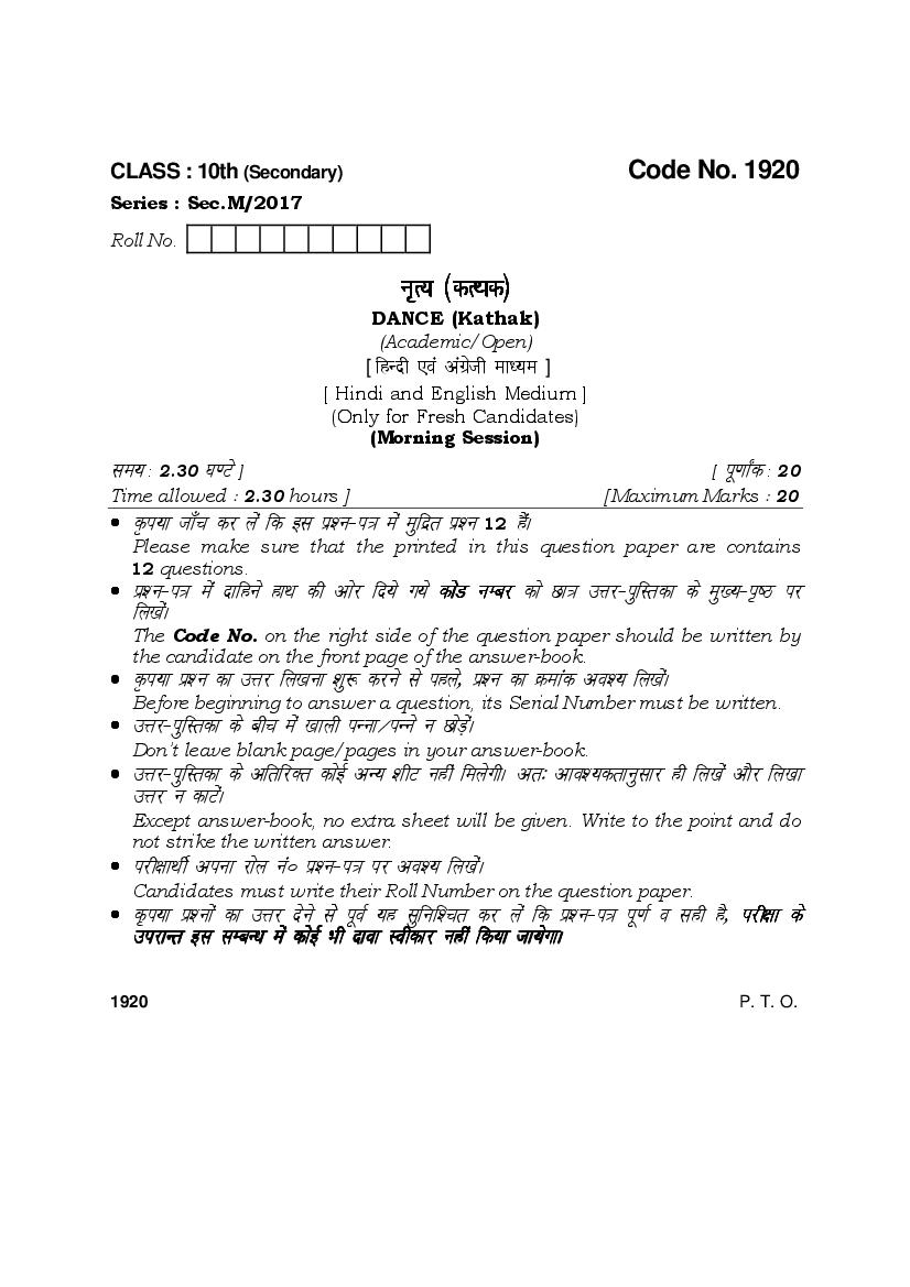 HBSE Class 10 Dance Kathak Question Paper 2017 - Page 1 of 4