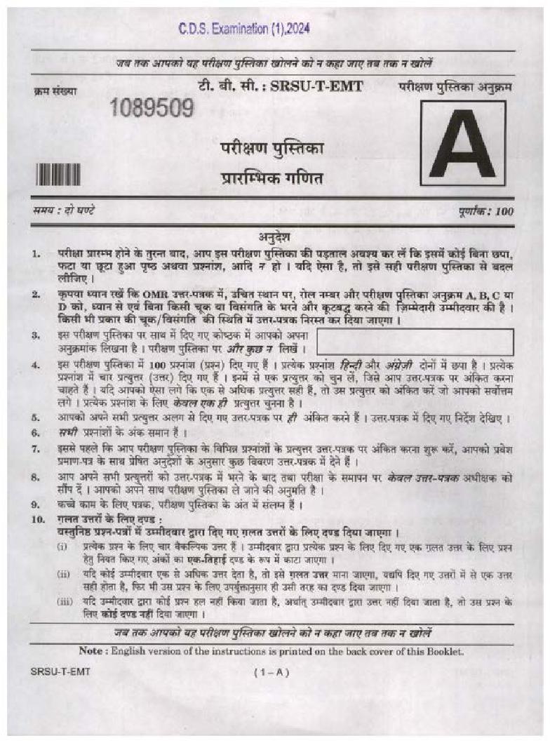 UPSC CDS (I) 2024 Question Paper Maths - Page 1 of 40