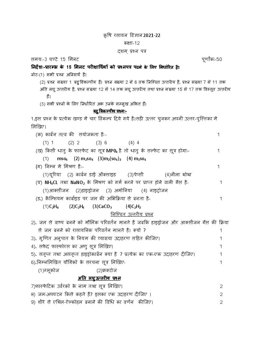 UP Board Class 12th Model Paper 2023 Agriculture Chemistry (Hindi) - Page 1