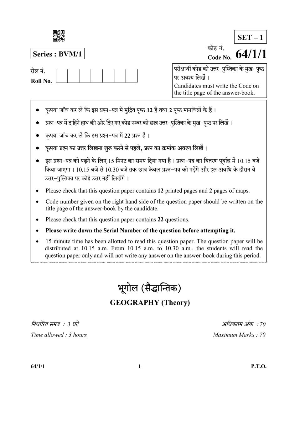 CBSE Class 12 Geography Question Paper 2019 Set 1 - Page 1