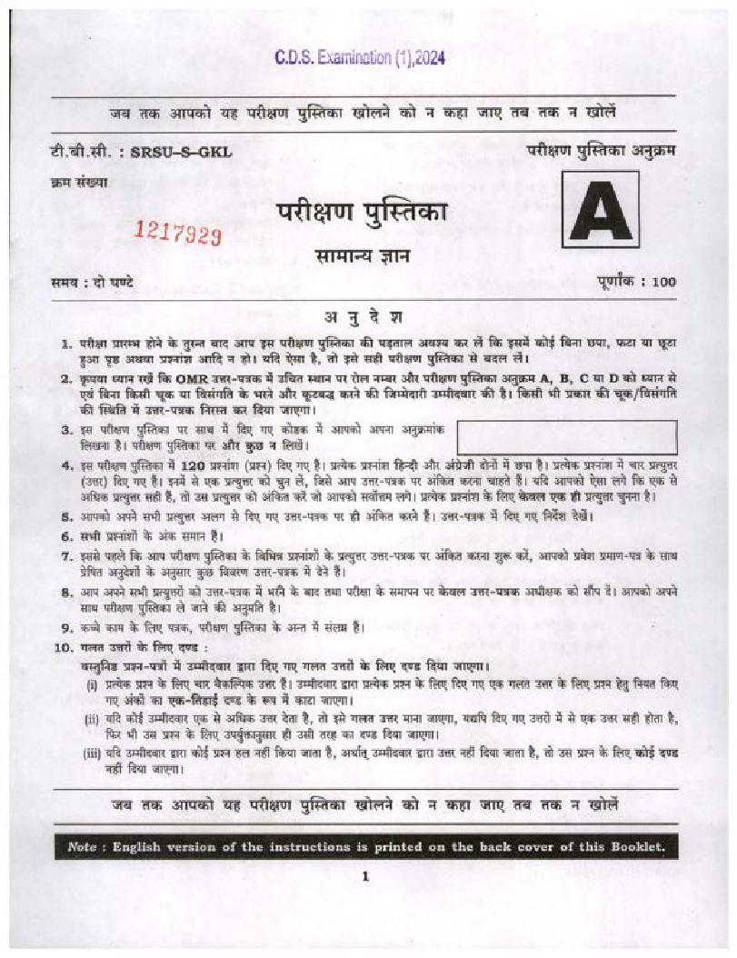 UPSC CDS (I) 2024 Question Paper GK - Page 1 of 48