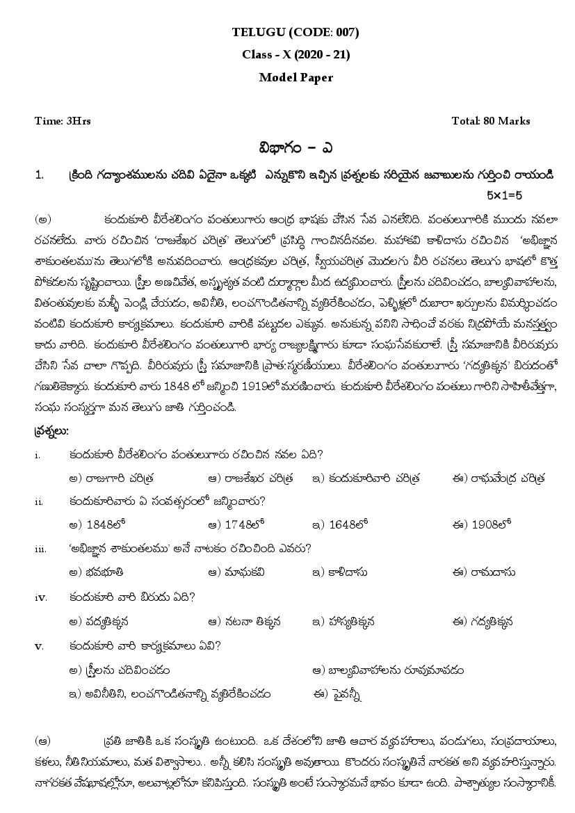 CBSE Class 10 Sample Paper 2021 for Telugu Andhra - Page 1