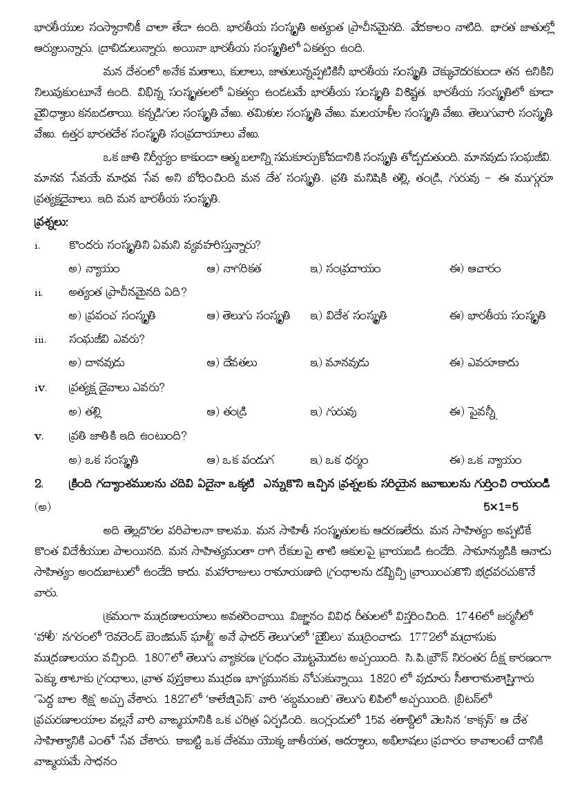 cbse-sample-papers-2021-for-class-10-telugu-aglasem-schools