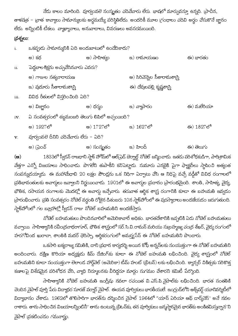 5th class essay 2 telugu exam paper