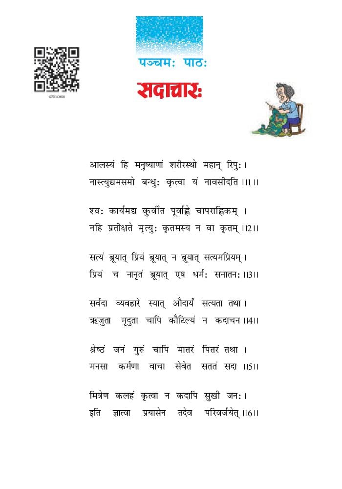 NCERT Book Class 7 Sanskrit (रुचिरा) Chapter 5 पण्डिता रमाबाई - Page 1