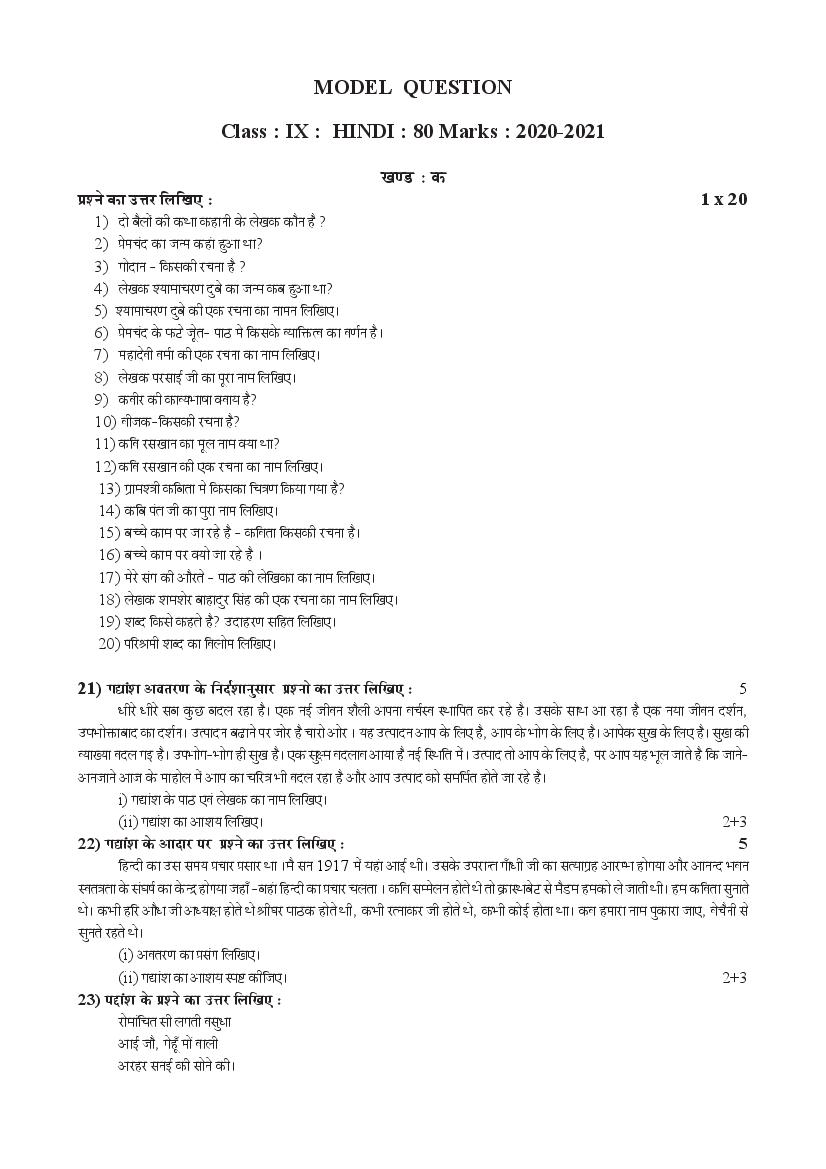 TBSE Class 9 Model Question Paper for Hindi - Page 1