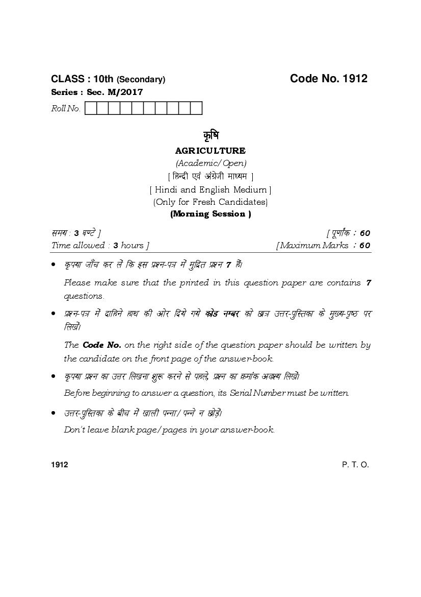 HBSE Class 10 Agriculture Question Paper 2017 hbse-class-10-agriculture-question-paper-2017