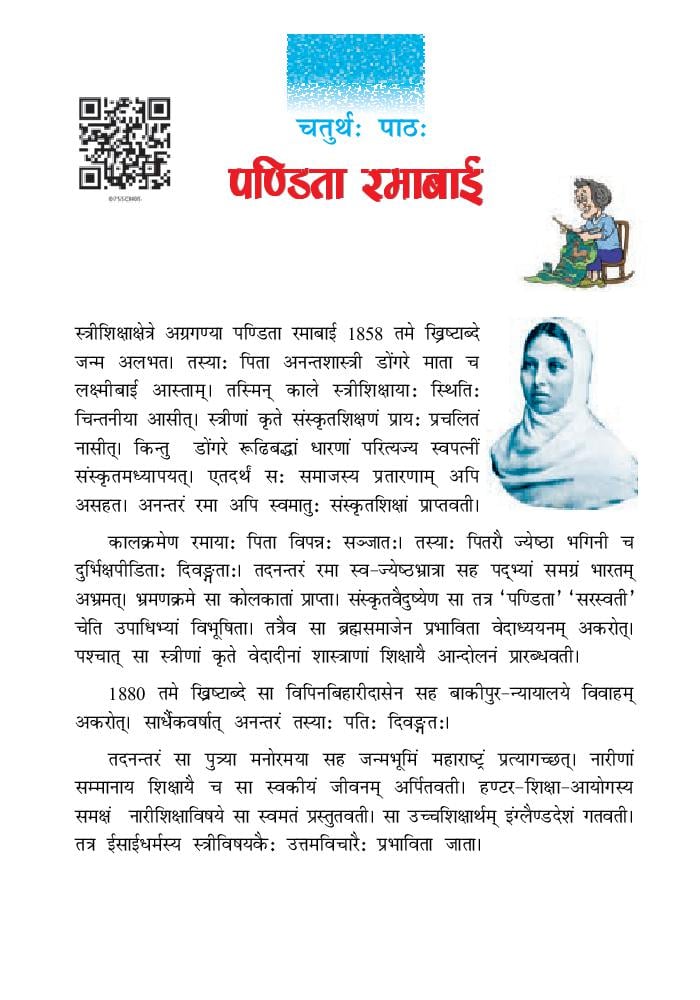 NCERT Book Class 7 Sanskrit (रुचिरा) Chapter 4 हास्यबालकविसम्मेलनम - Page 1