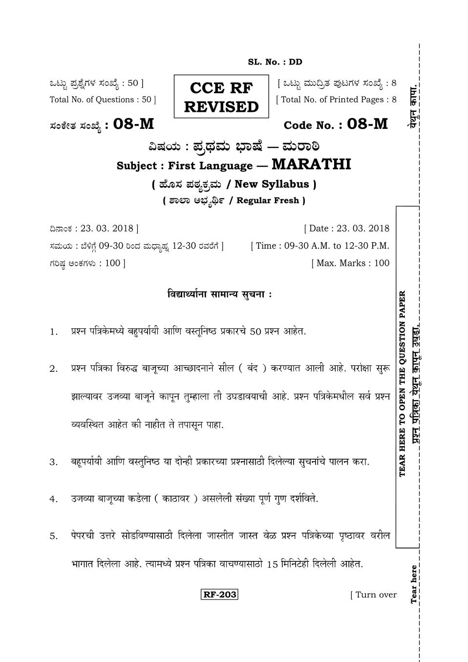 Karnataka SSLC Marathi I Question Paper Mar 2018 - Page 1 of 8