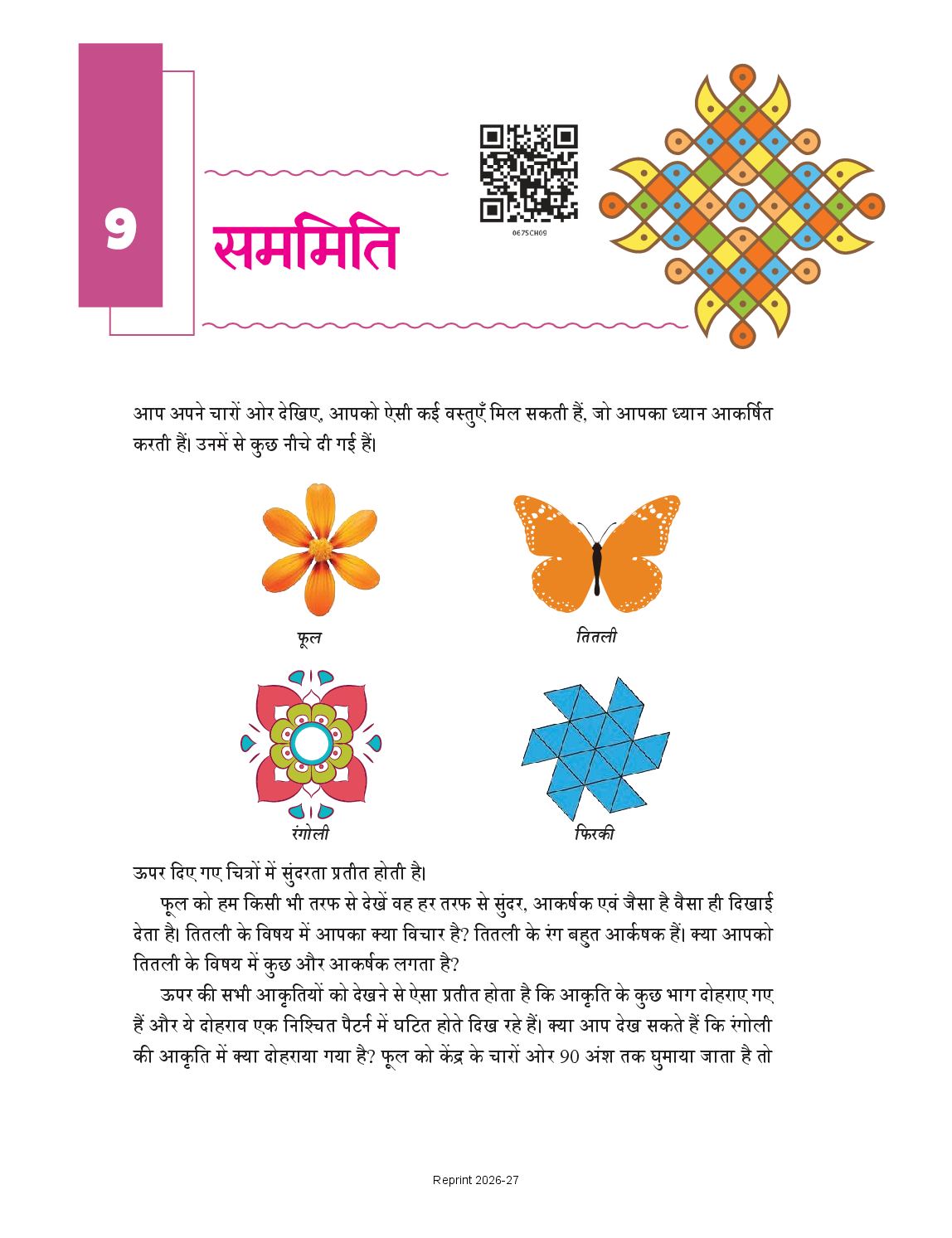 NCERT Book Class 6 Mathematics (गणित) Chapter 9 सममिति - Page 1 of 25