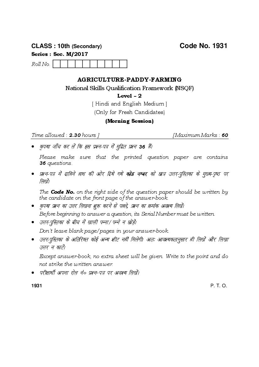 HBSE Class 10 Agriculture Paddy Farming Question Paper 2017 - Page 1 of 6