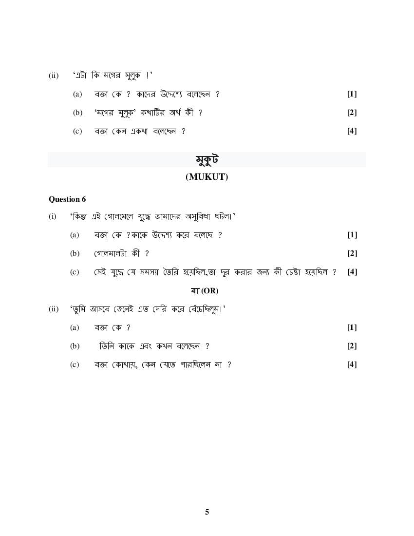 isc bengali question paper 2023 class 11