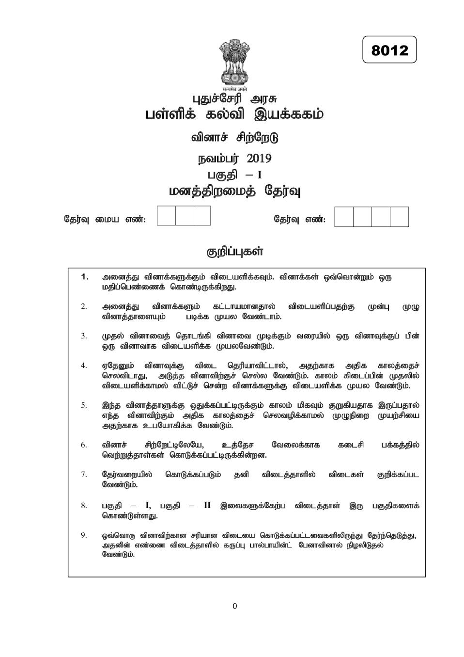 Pondicherry NMMS Nov 2019 MAT Question Paper Tamil - Page 1
