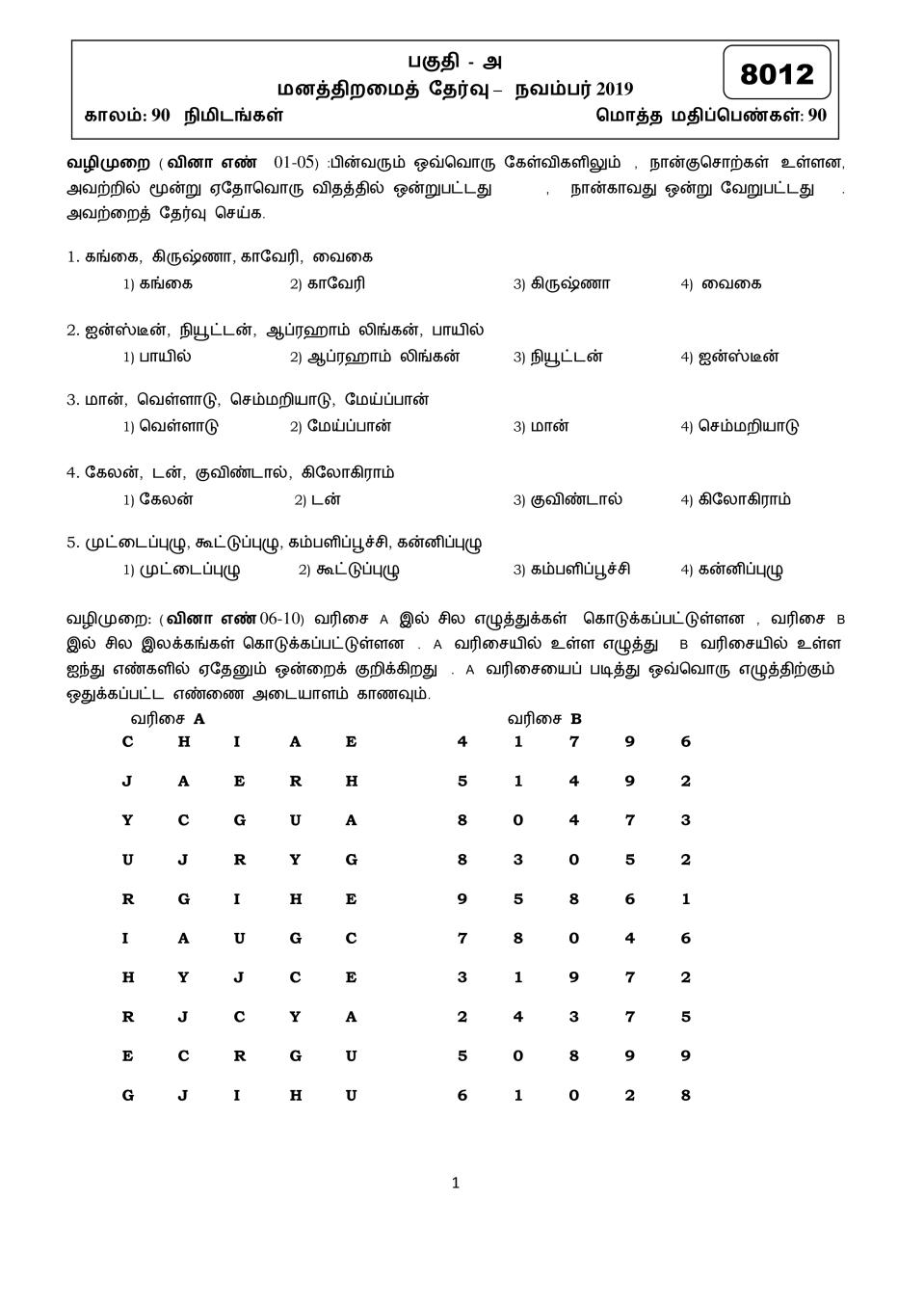 Pondicherry Nmms Nov 2019 Mat Question Paper Tamil