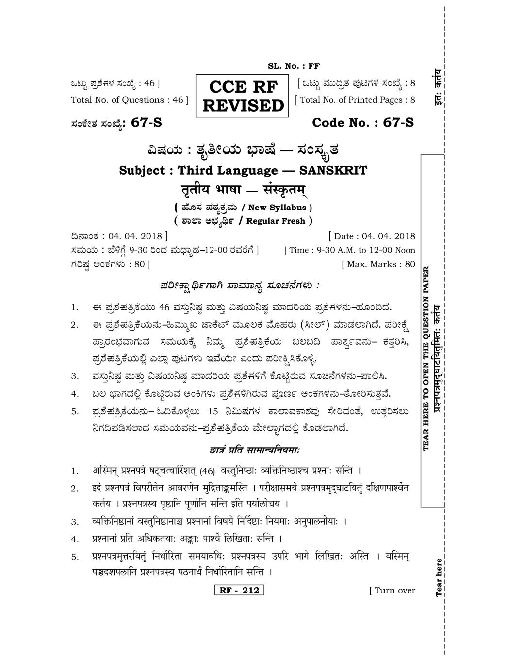 Karnataka SSLC Sanskrit III Question Paper Apr 2018 - Page 1