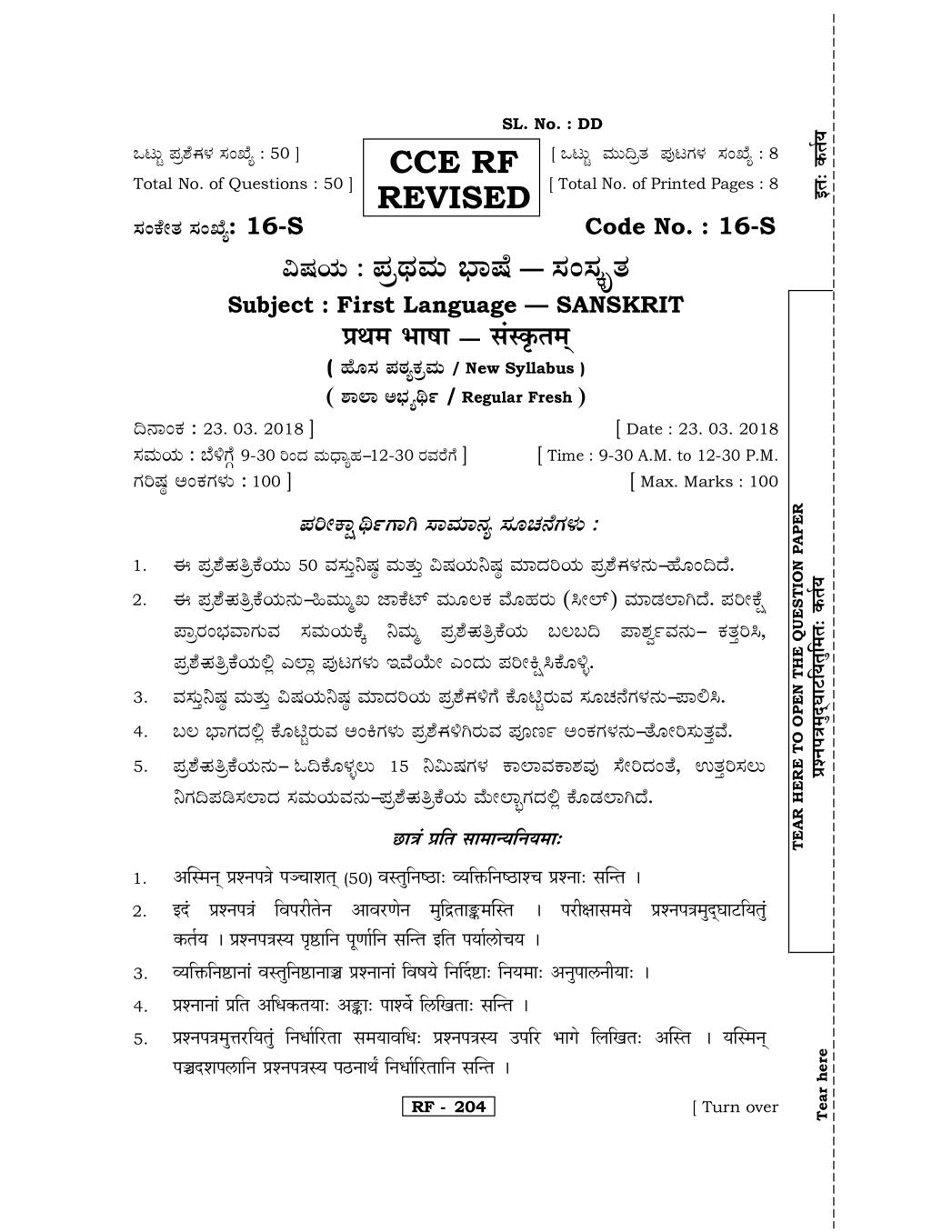 Karnataka SSLC Sanskrit I Question Paper Mar 2018 - Page 1
