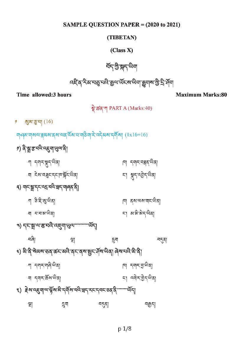 CBSE Class 10 Sample Paper 2021 for Tibetan - Page 1