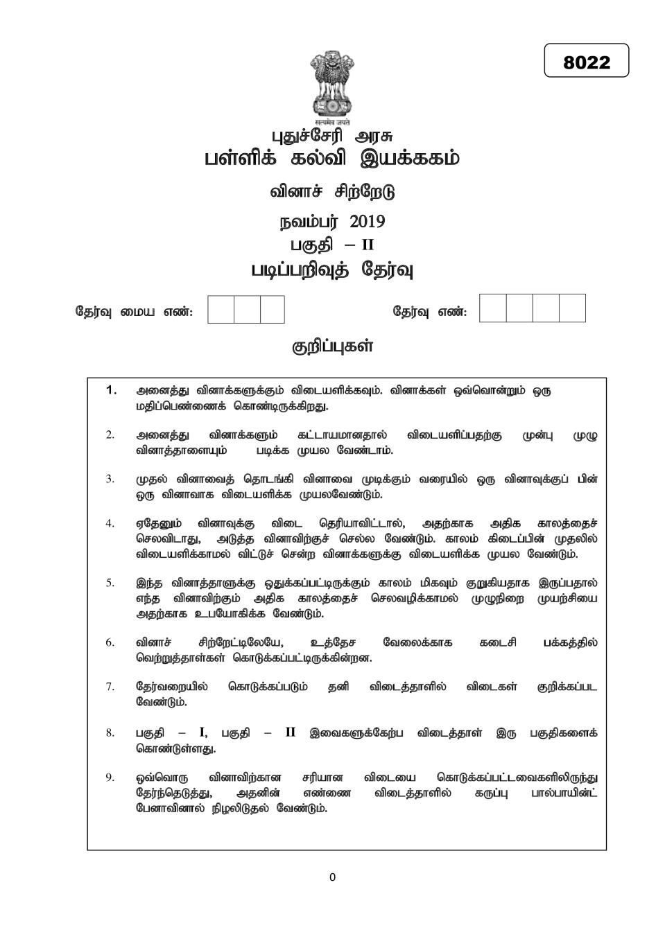Pondicherry NMMS Nov 2019 SAT Question Paper Tamil - Page 1