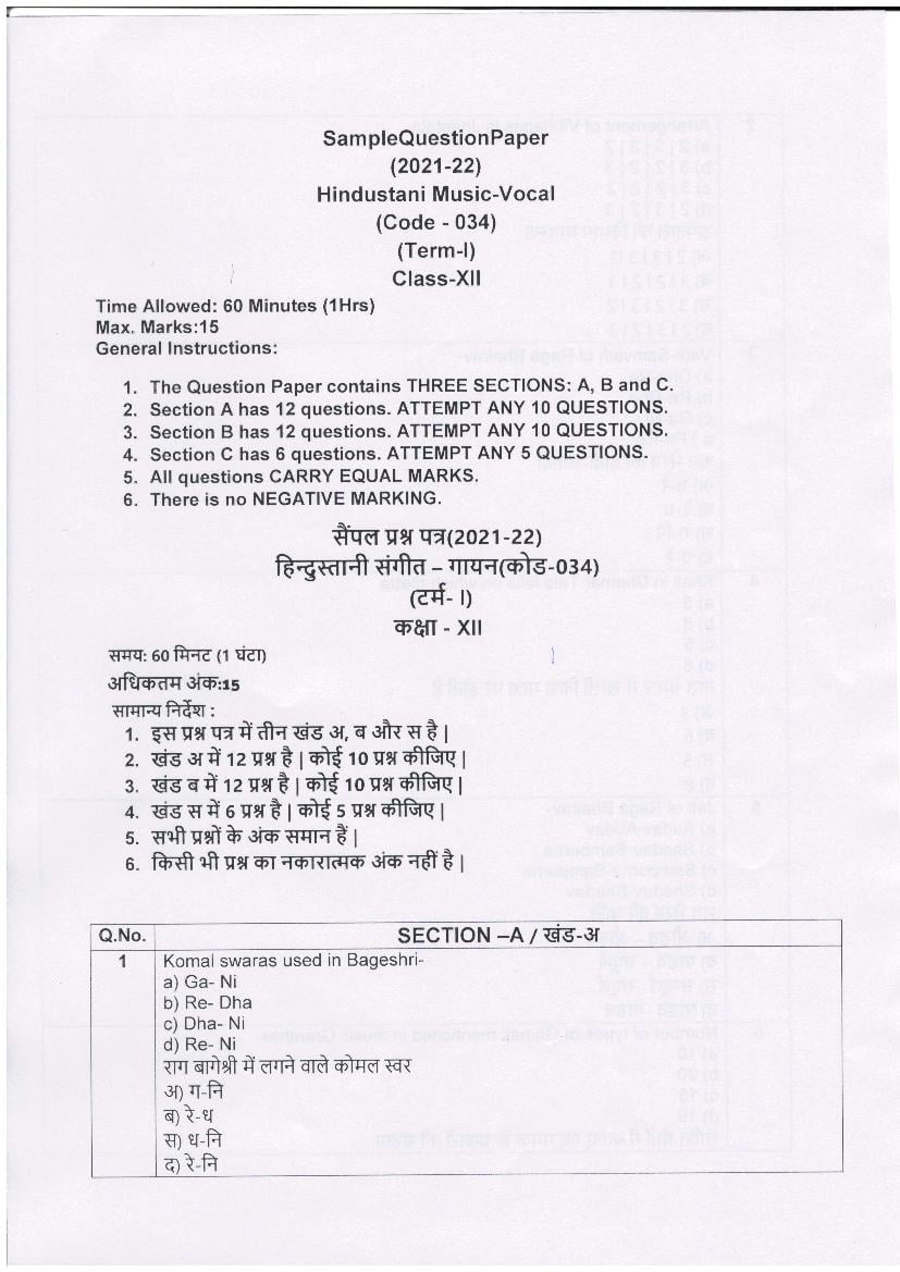 CBSE Class 12 Sample Paper 2022 for Hindustani Music Vocal Term 1 - Page 1