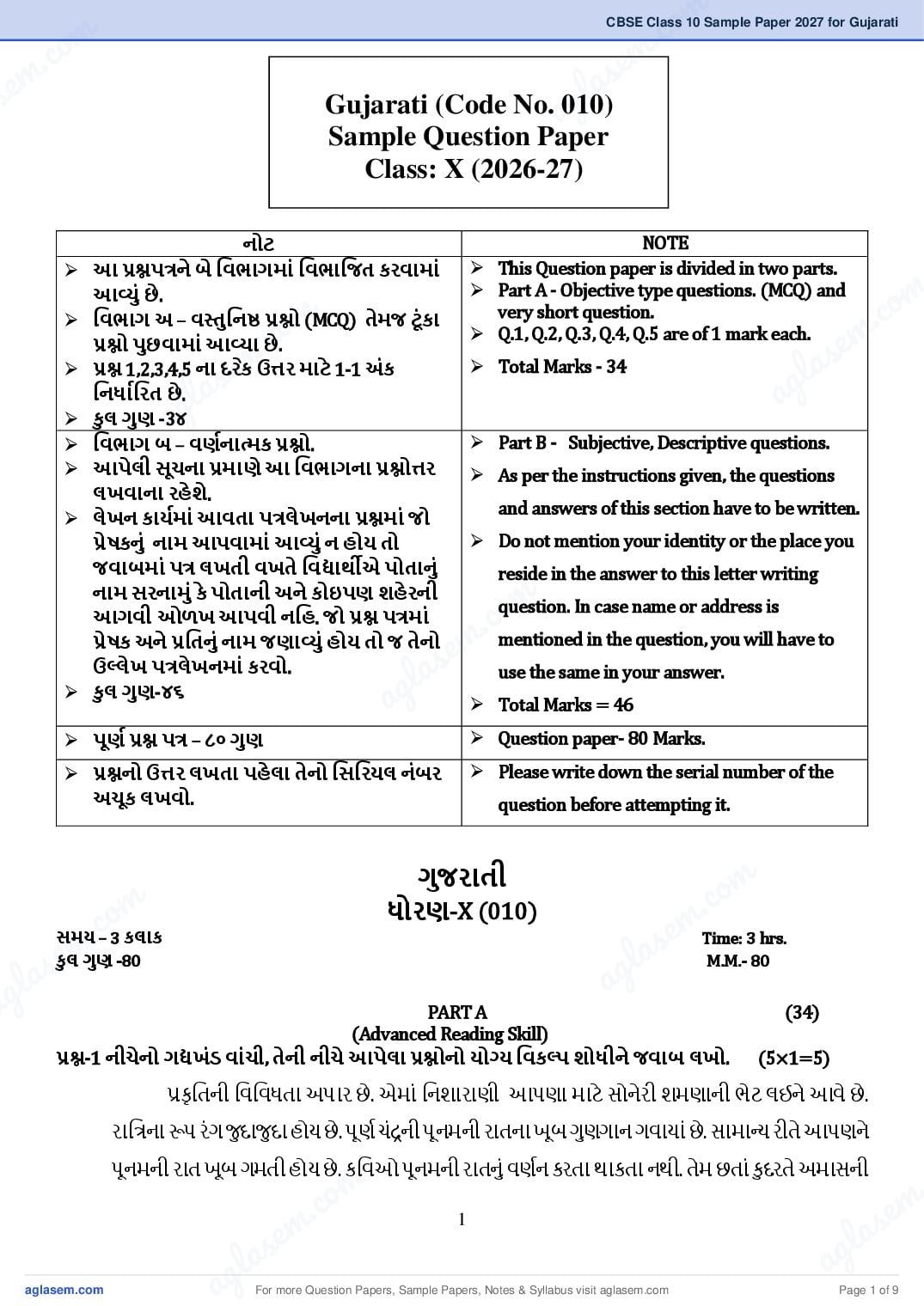 CBSE Class 10 Sample Paper 2027 for Gujarati - Page 1 of 9