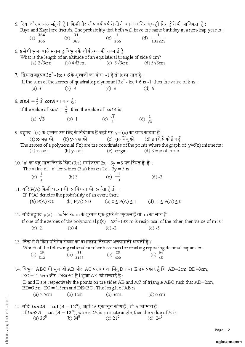 mini assignment 10th class 2022 maths