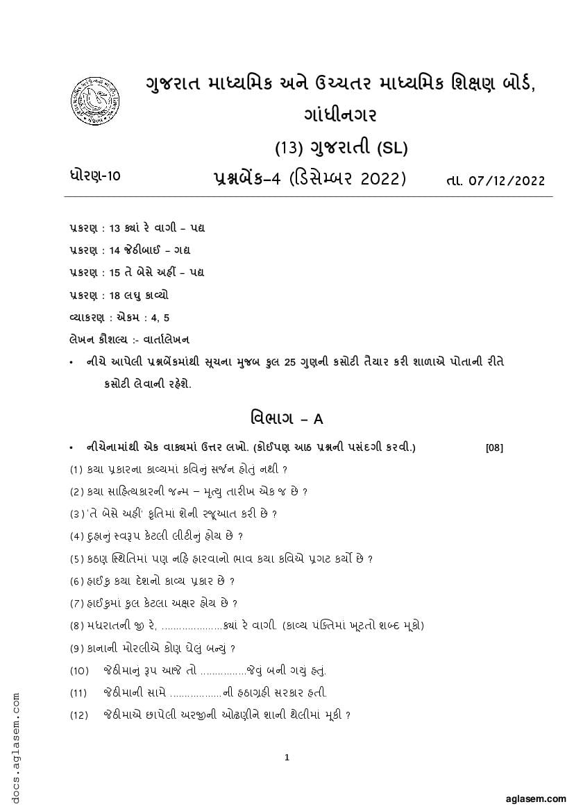 GSEB Std 10th Gujarati Model Paper 2024 (PDF) Download Gujarat Board