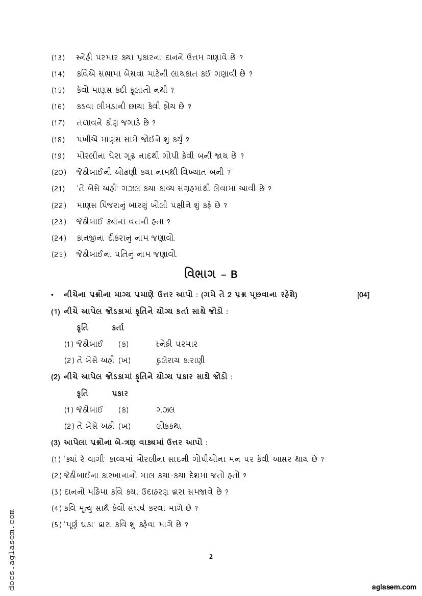 GSEB Std 10th Gujarati Model Paper 2024 (PDF) Download Gujarat Board