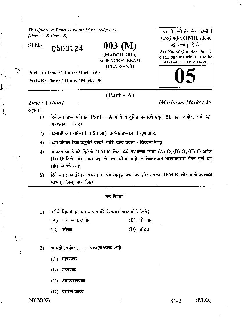 GSEB Std 12 Science Question Paper Mar 2019 Marathi FL - Page 1 of 16