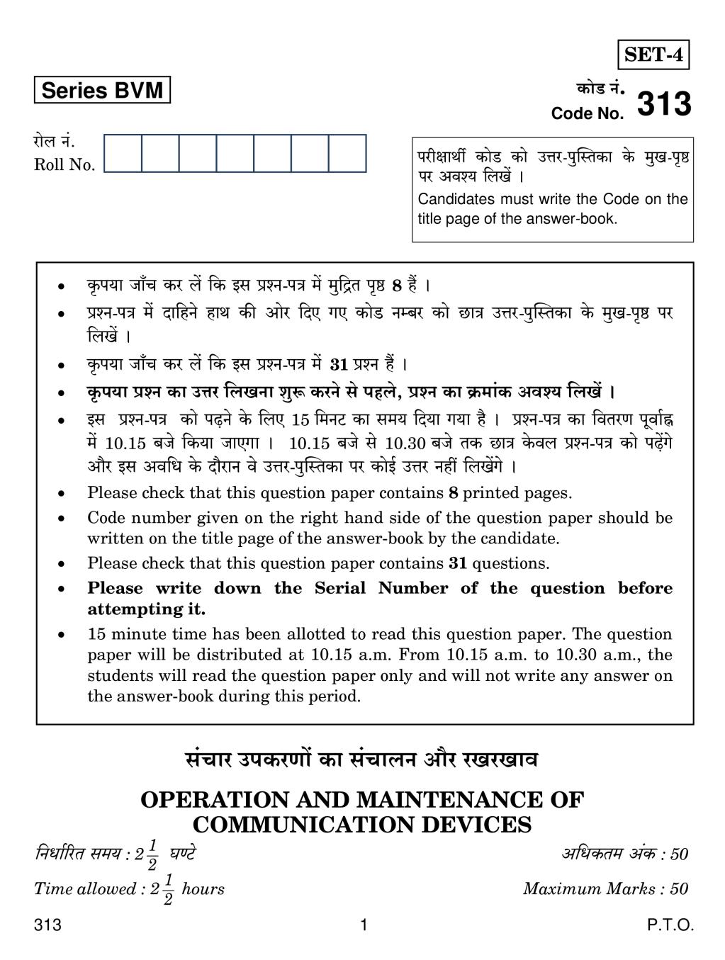 CBSE Class 12 Operation and Maintenance of Communication Devices Question Paper 2019 - Page 1