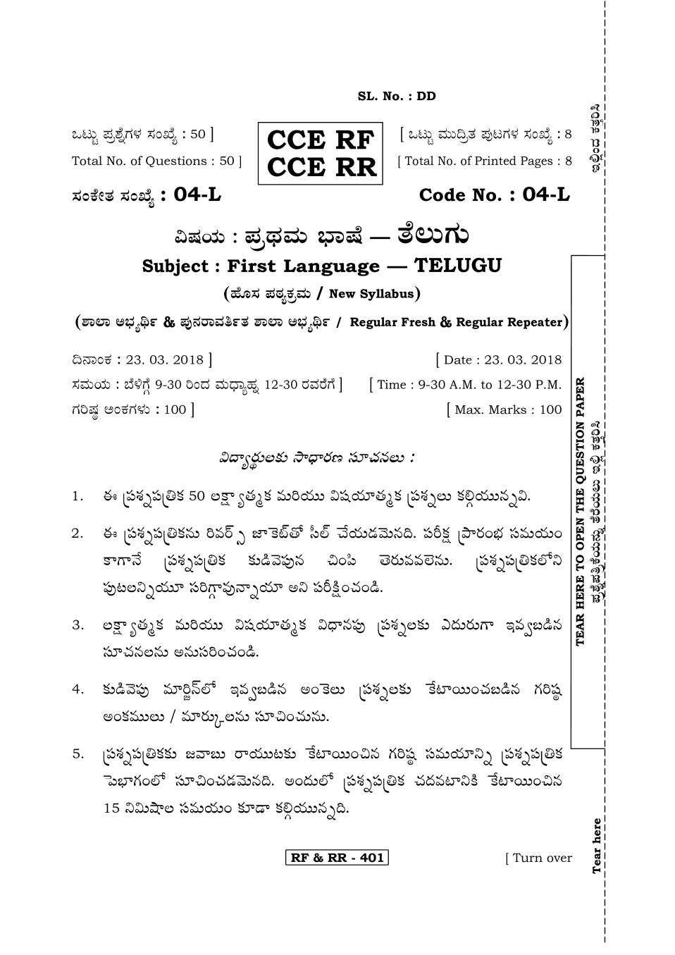 Karnataka SSLC Telugu I Question Paper Mar 2018 - Page 1 of 8