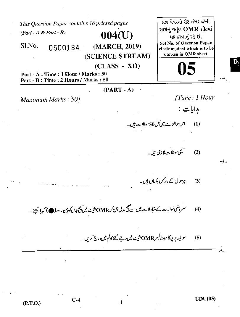 GSEB Std 12 Science Question Paper Mar 2019 Urdu FL - Page 1 of 16