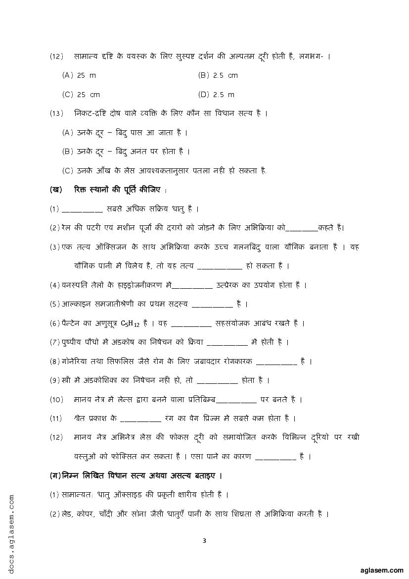 GSEB Class 10 Science Sample Paper 2023 (PDF) - Download Gujarat Board ...