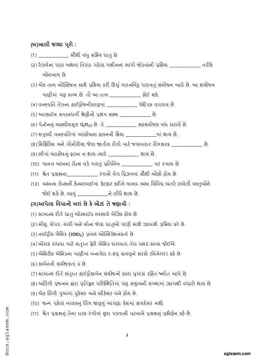 GSEB Class 10 Science Sample Paper 2023 (PDF) - Download Gujarat Board ...