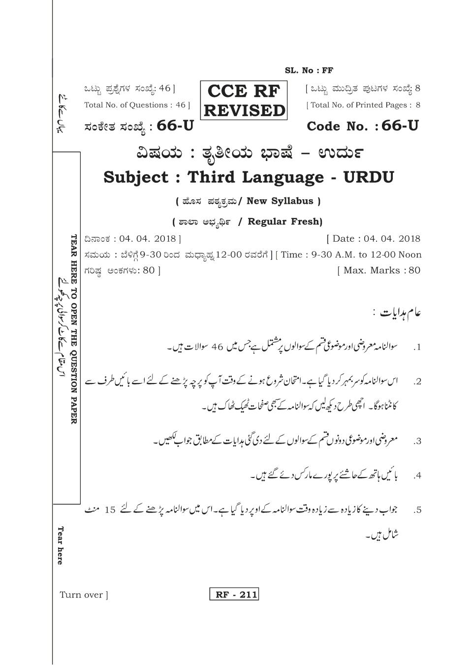 Karnataka SSLC Urdu III Question Paper Apr 2018 - Page 1 of 8