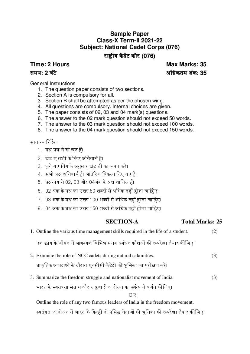 CBSE Class 10 Sample Paper 2022 for NCC Term 2 - Page 1