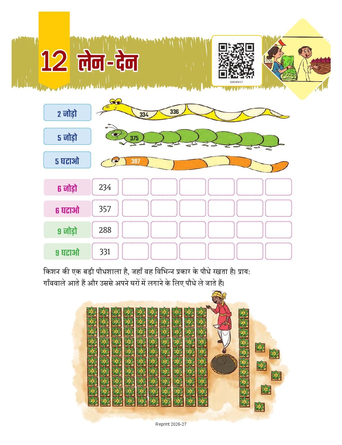 NCERT Book Class 3 Mathematics (Ganit Mela) Chapter 12 लेन-देन - Page 1 of 15