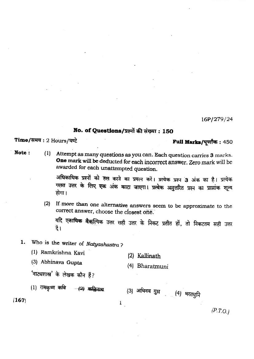 BHU PET 2016 Question Paper MPA in Musicology - Page 1