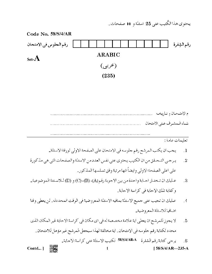 NIOS Class 10 Question Paper Apr 2019 - Arabic - Page 1