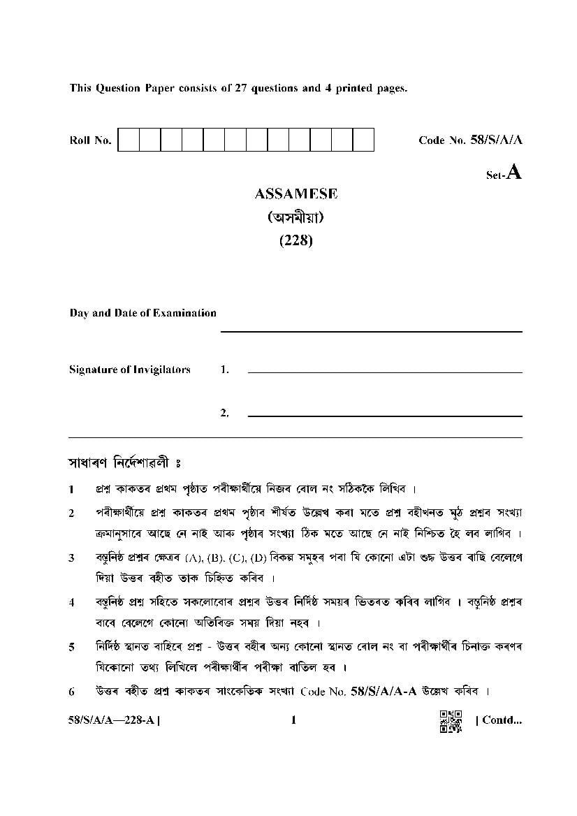 NIOS Class 10 Question Paper Apr 2019 - Assamese - Page 1